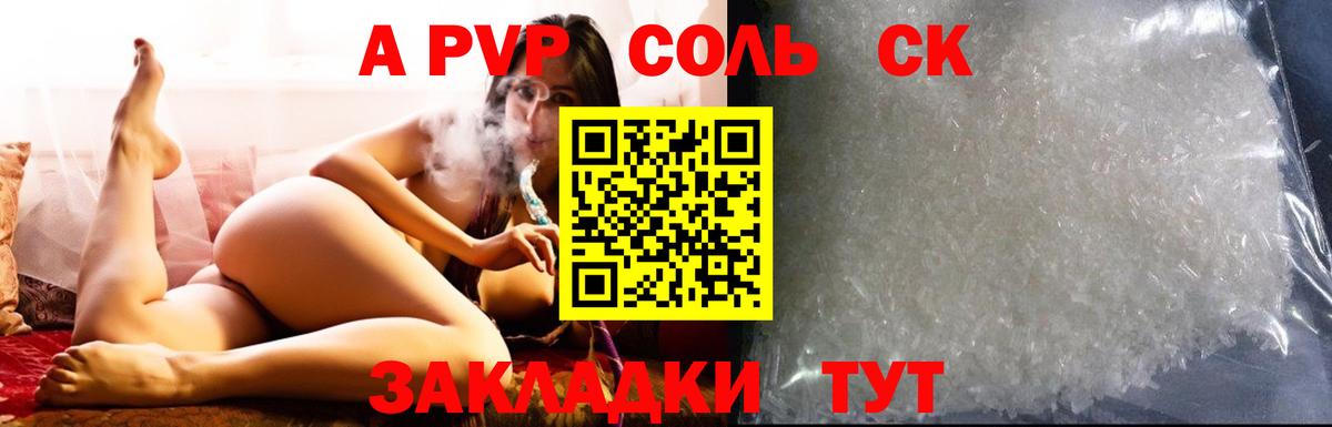 А ПВП  A-PVP СК  что такое наркотик  Урус-Мартан  А ПВП СК КРИС  Вход с VPN 