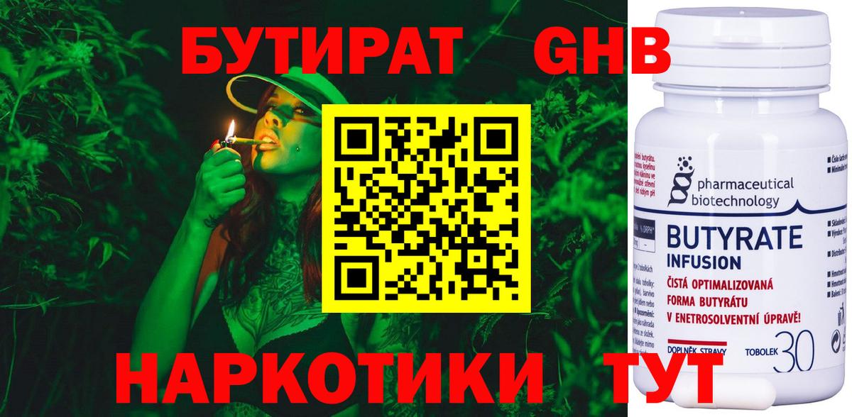 Бутират вода Урус-Мартан