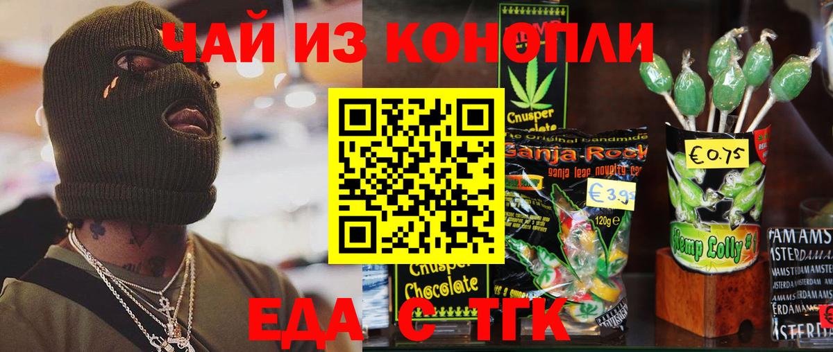 Печенье с ТГК конопля  Вход с VPN  Урус-Мартан 