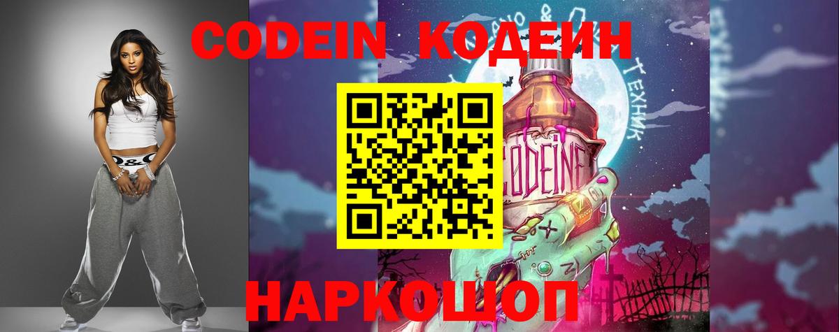 Codein напиток Lean (лин)  Вход с VPN  Урус-Мартан  Кодеиновый сироп Lean напиток Lean (лин) 