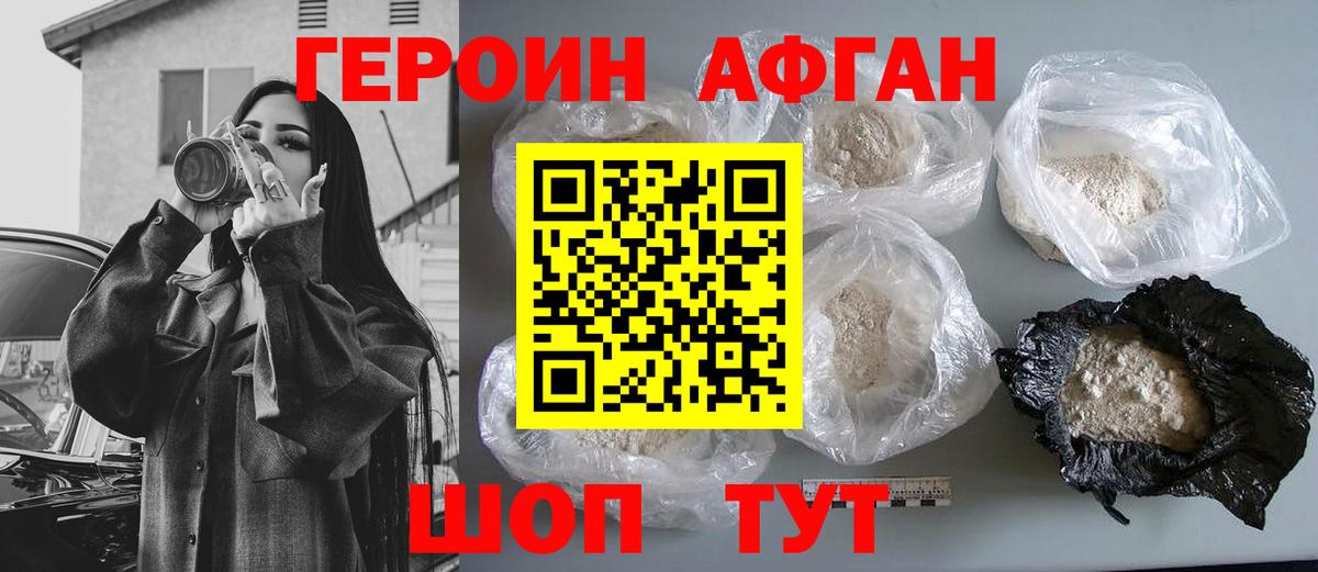 Героин афганец  Вход с VPN  Урус-Мартан 
